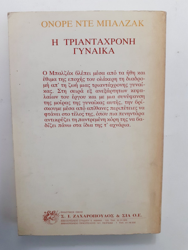 η τριαντάχρονη γυναίκα