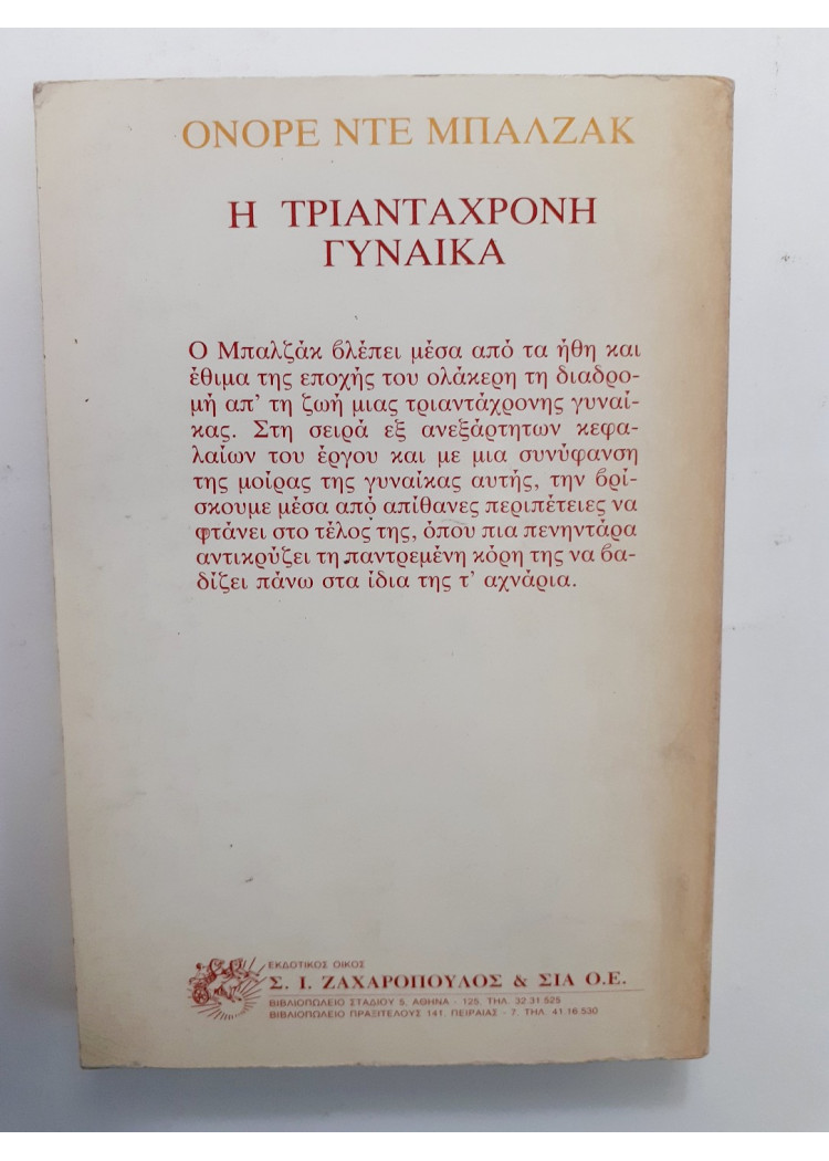 η τριαντάχρονη γυναίκα