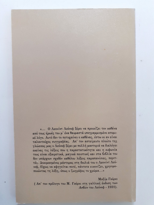 Οι σημειώσεις του Α.Π.Κοβιάκιν