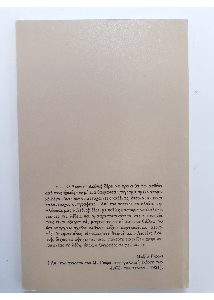 Οι σημειώσεις του Α.Π.Κοβιάκιν