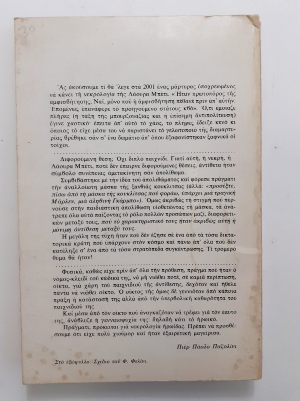 Η κυρία με το βέλο