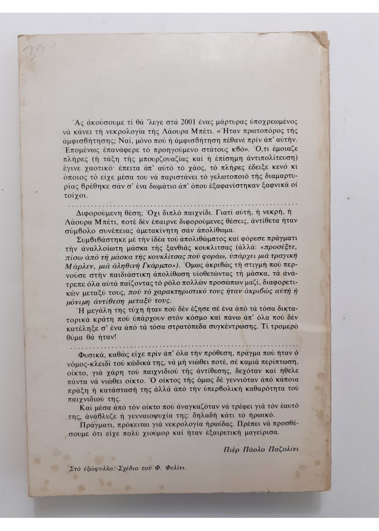 Η κυρία με το βέλο