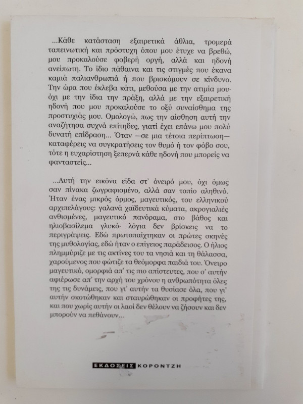 Η εξομολόγηση του σταυρογκίν