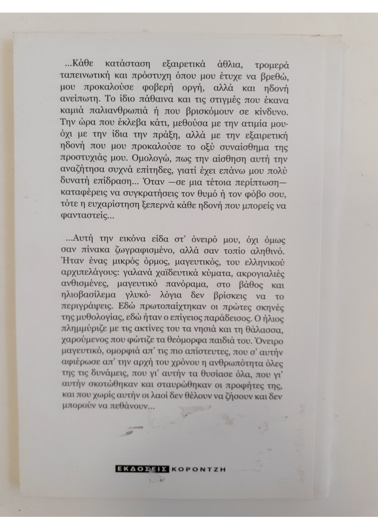 Η εξομολόγηση του σταυρογκίν