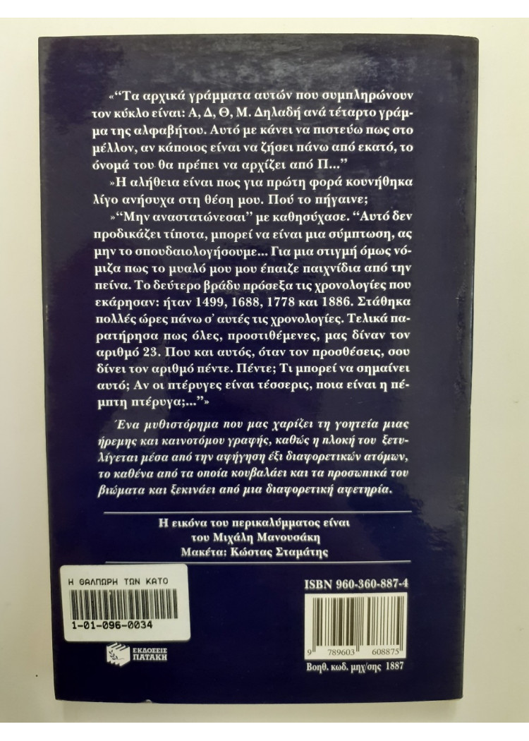 Η θαλπωρή των κατόπτρων