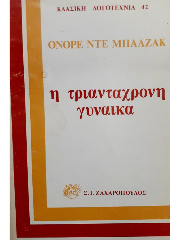 η τριαντάχρονη γυναίκα