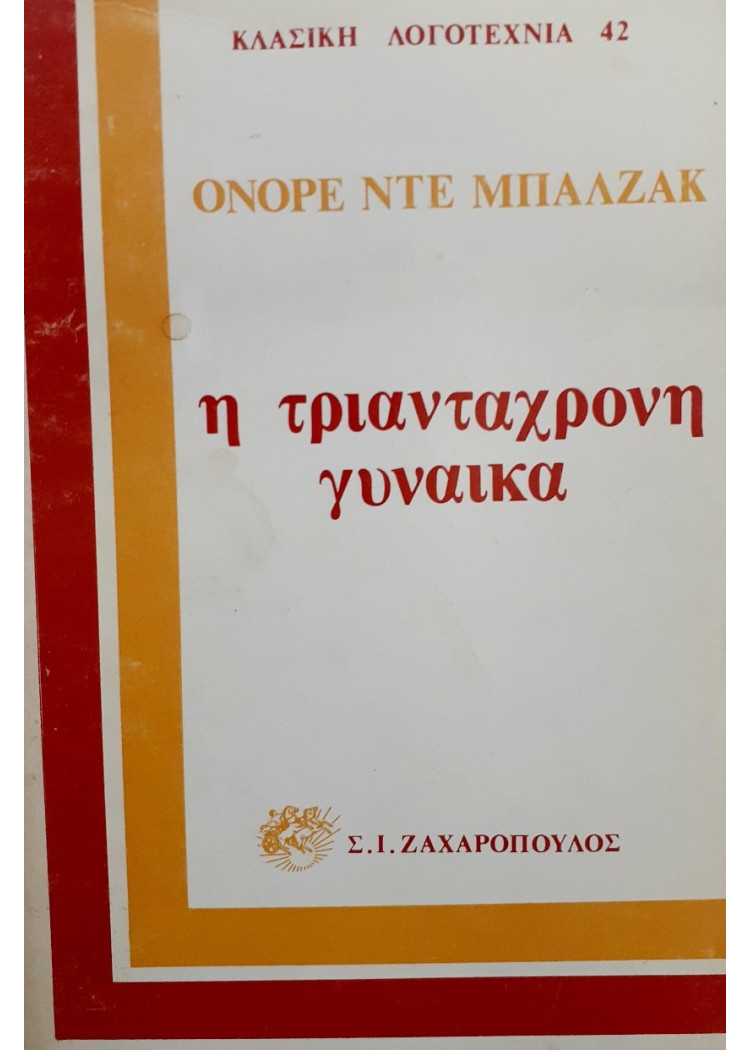 η τριαντάχρονη γυναίκα