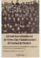ΟΙ ΜΠΟΛΣΕΒΙΚΟΙ ΣΤΗΝ ΟΚΤΩΒΡΙΑΝΗ ΕΠΑΝΑΣΤΑΣΗ