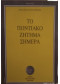 ΤΟ ΠΟΝΤΙΑΚΟ ΖΗΤΗΜΑ ΣΗΜΕΡΑ