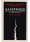 ΑΛΛΟΤΡΙΩΣΗ