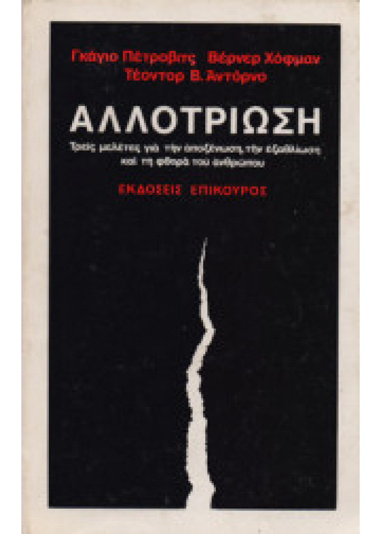 ΑΛΛΟΤΡΙΩΣΗ