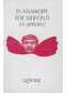 Η ΑΝΑΦΟΡΑ ΤΟΥ ΜΠΡΟΝΤΙ