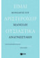 ΕΙΜΑΙ ΑΡΙΣΤΕΡΟΧΕΙΡ ΟΥΣΙΑΣΤΙΚΑ