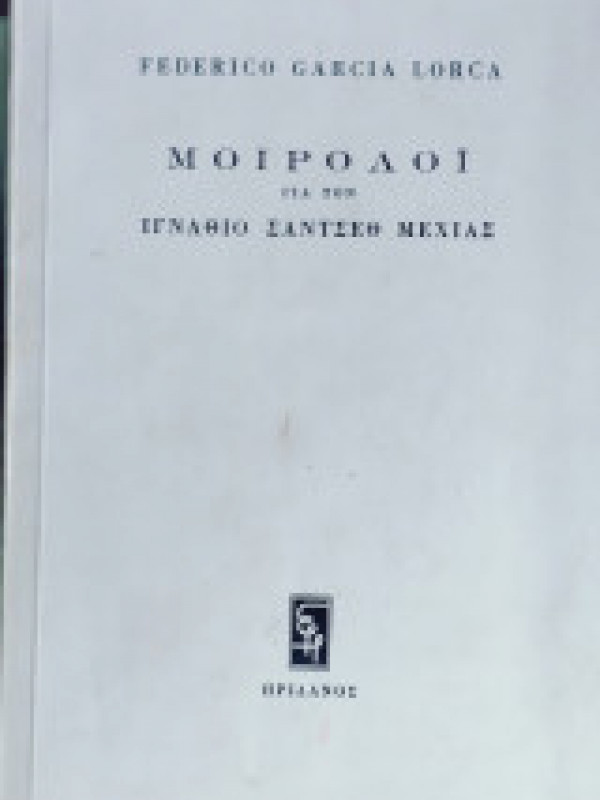 ΜΟΙΡΟΛΟΪ ΓΙΑ ΤΟΝ ΙΓΝΑΘΙΟ ΣΑΝΤΣΕΘ ΜΕΧΙΑΣ ΜΟΙΡΟΛΟΪ ΓΙΑ ΤΟΝ ΙΓΝΑΘΙΟ ΣΑΝΤΣΕΘ ΜΕΧΙΑΣ