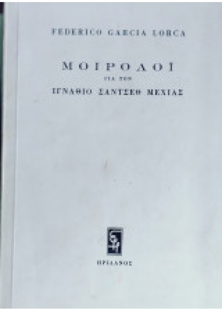 ΜΟΙΡΟΛΟΪ ΓΙΑ ΤΟΝ ΙΓΝΑΘΙΟ ΣΑΝΤΣΕΘ ΜΕΧΙΑΣ ΜΟΙΡΟΛΟΪ ΓΙΑ ΤΟΝ ΙΓΝΑΘΙΟ ΣΑΝΤΣΕΘ ΜΕΧΙΑΣ