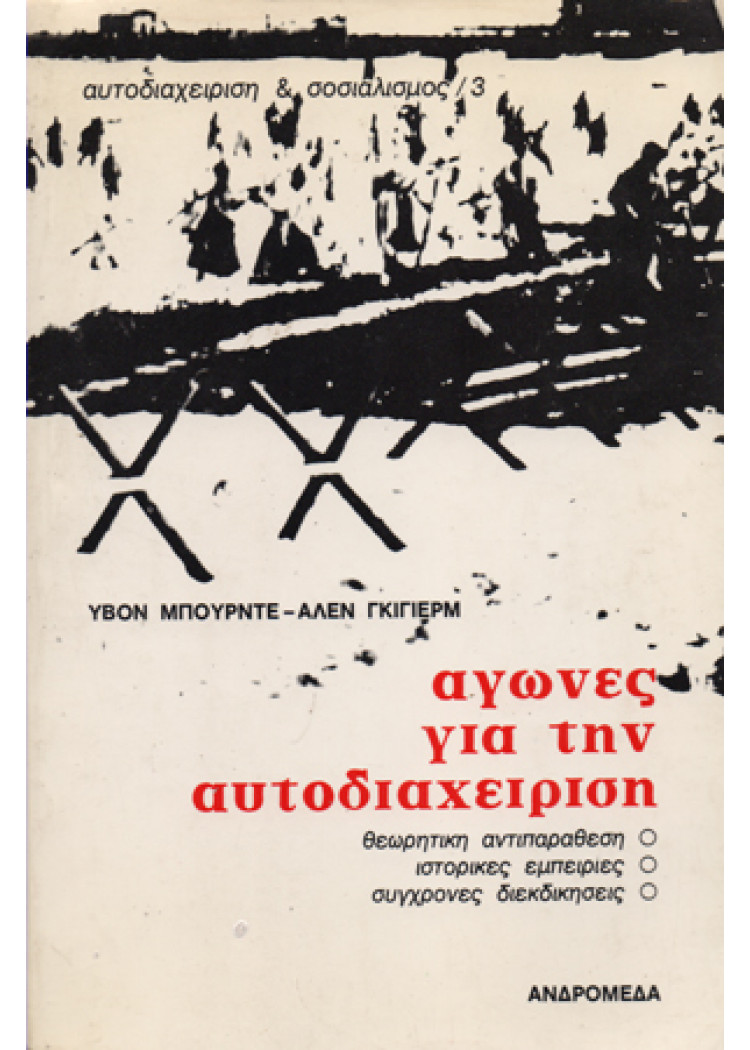 ΑΓΩΝΕΣ ΓΙΑ ΤΗΝ ΑΥΤΟΔΙΑΧΕΙΡΙΣΗ ΑΓΩΝΕΣ ΓΙΑ ΤΗΝ ΑΥΤΟΔΙΑΧΕΙΡΙΣΗ