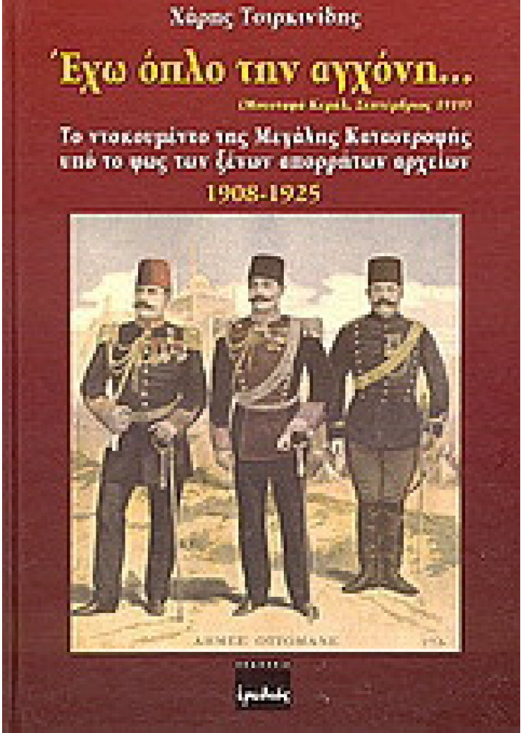 ΕΧΩ ΟΠΛΟ ΤΗΝ ΑΓΧΟΝΗ... ΕΧΩ ΟΠΛΟ ΤΗΝ ΑΓΧΟΝΗ...