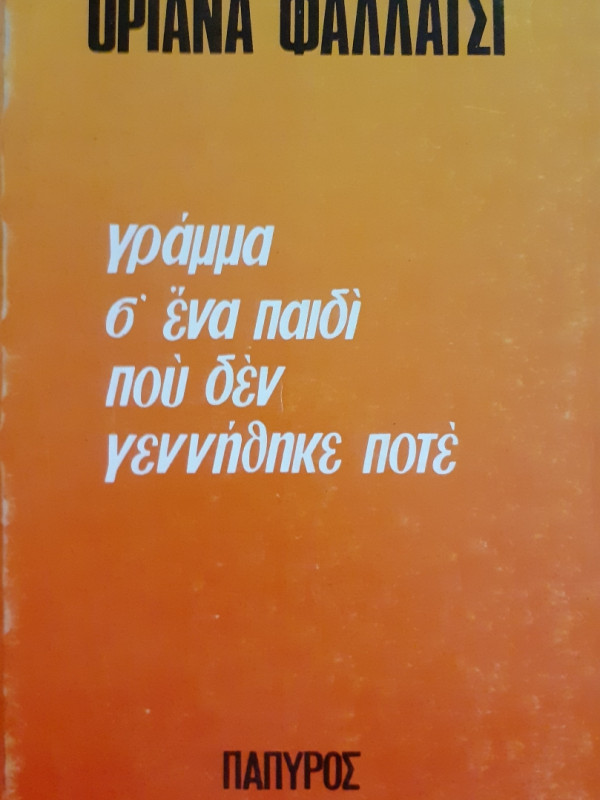 Γράμμα σε ένα παιδί που δεν γεννήθηκε ποτέ