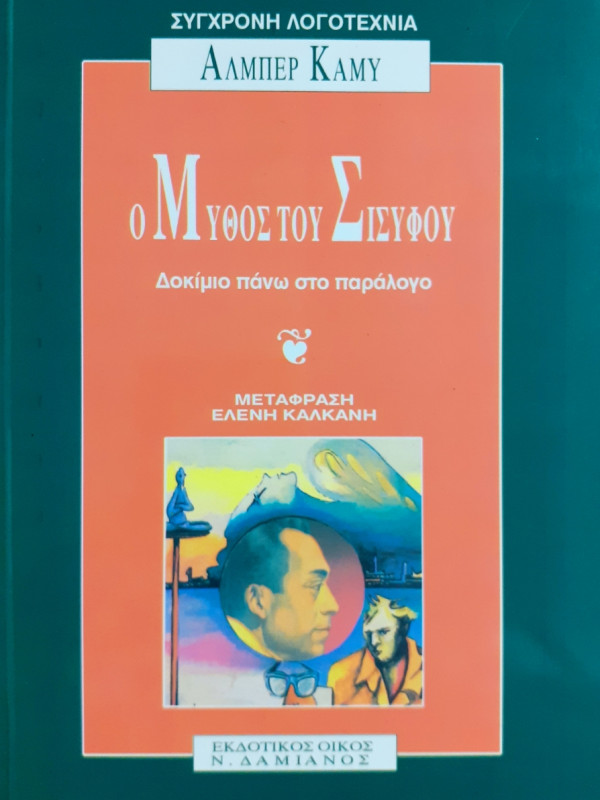 Ο μύθος του Σίσυφου