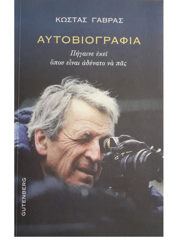 Αυτοβιογραφία πήγαινε εκεί όπου είναι αδύνατο να πας