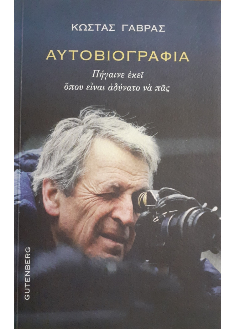 Αυτοβιογραφία πήγαινε εκεί όπου είναι αδύνατο να πας