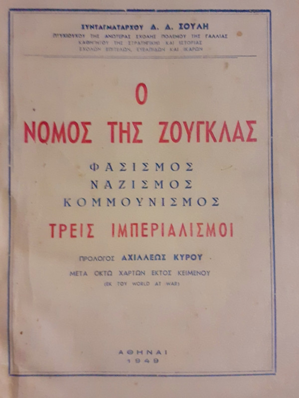 Ο νόμος της ζούγκλας