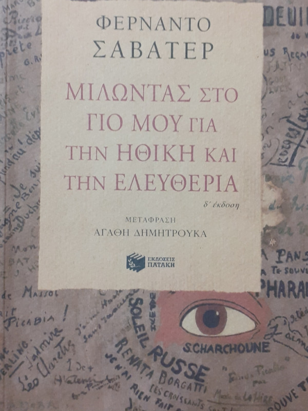 Μιλώντας στο Γιό μου για την ηθική και την ελευθερία