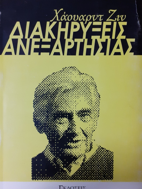 Διακηρύξεις ανεξαρτησίας