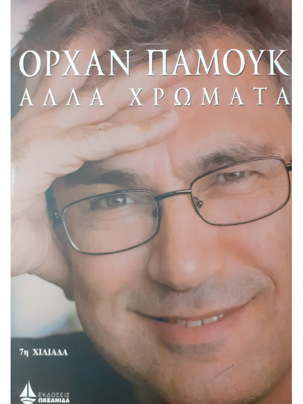 Αλλα χρώματα