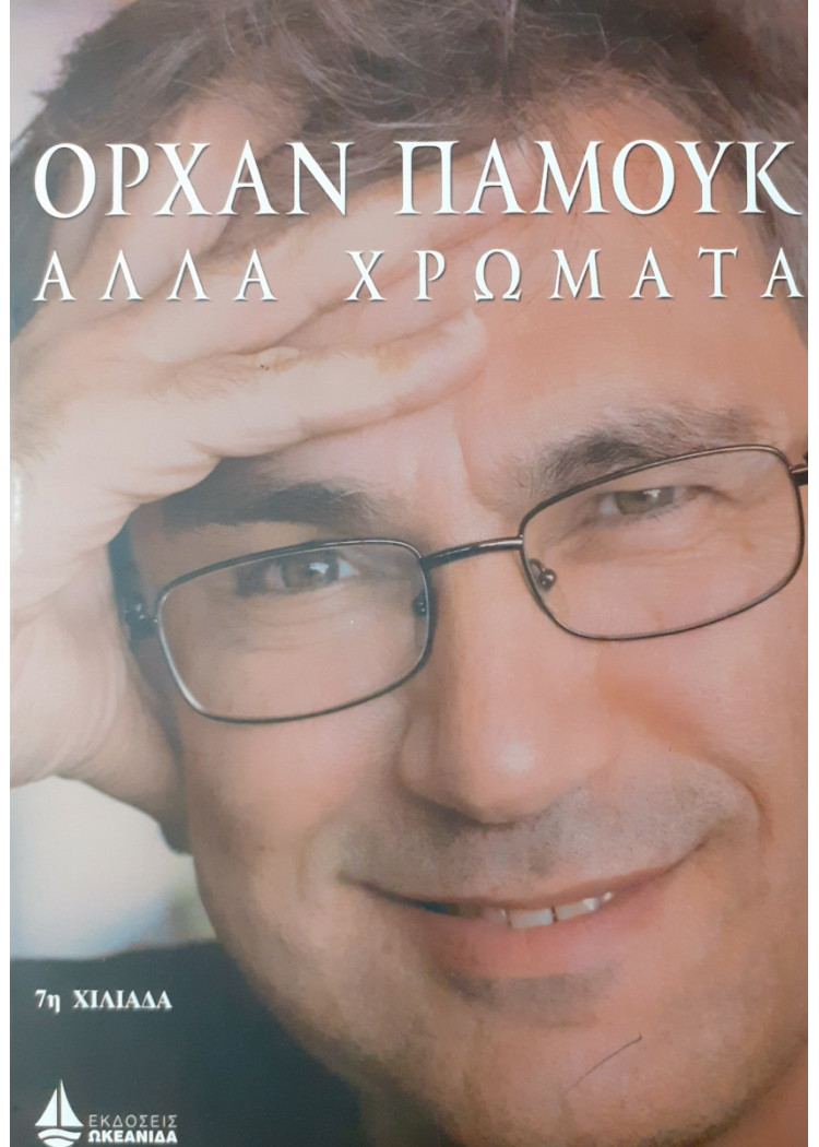 Αλλα χρώματα