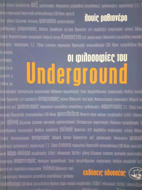 Οι φιλοσοφίες του Underground