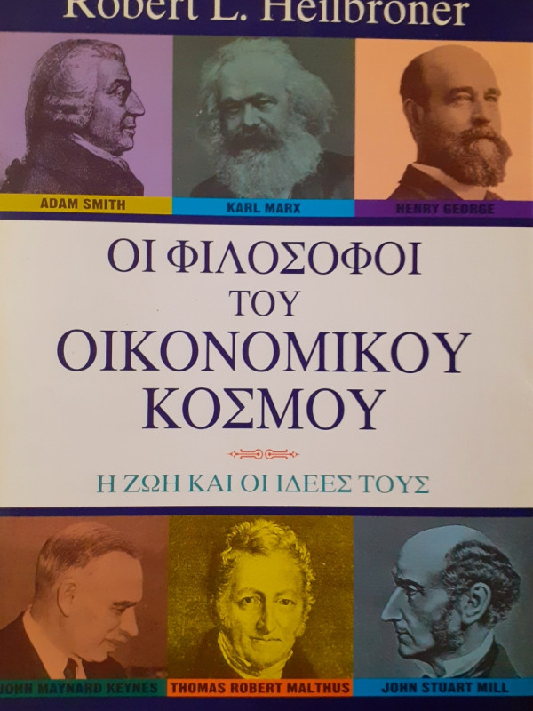 Οι φιλόσοφοι του οικονομικού κόσμου