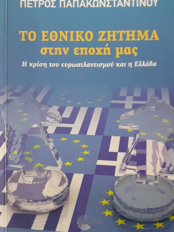 Το εθνικό ζήτημα στην εποχή μας