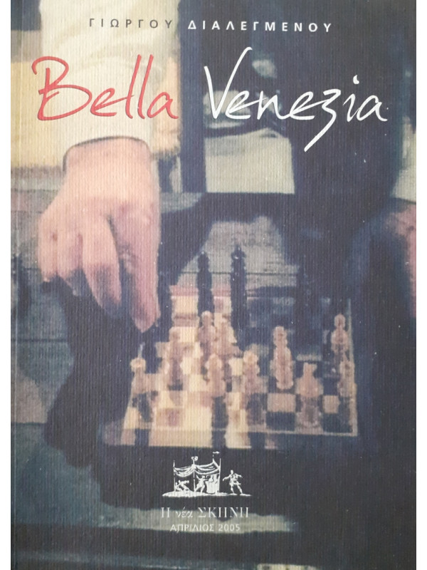 Bella Venezia