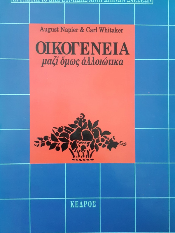 Οικογένεια μαζί με αλλοιώτικα