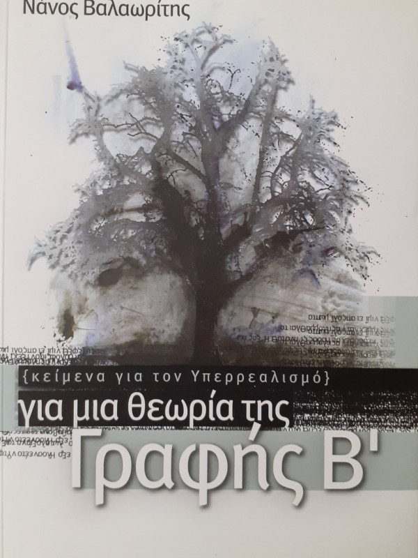 Κείμενα για τον υπερρεαλισμό για μια θεωρία της Γραφής Β'