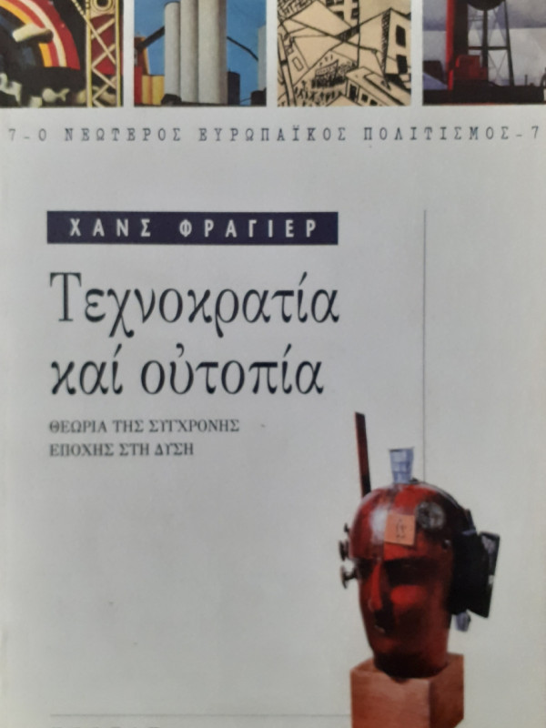 Τεχνοκρατία και ουτοπία