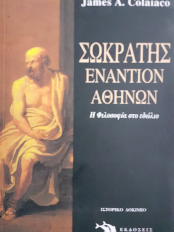 Σωκράτης Εναντίον Αθηνών