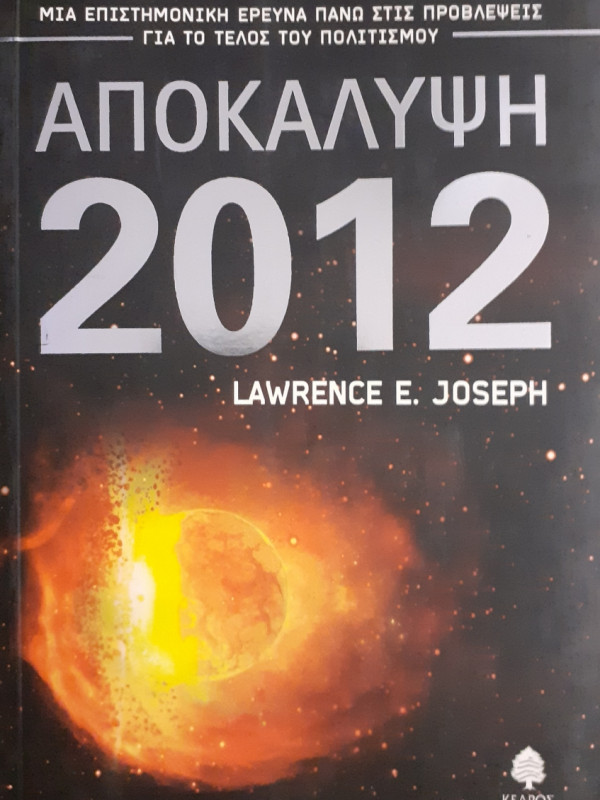 Αποκάλυψη 2012