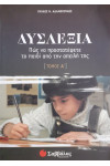 Δυσλεξία πώς να προστατέψετε το παιδί από την απειλή της 2 τόμοι