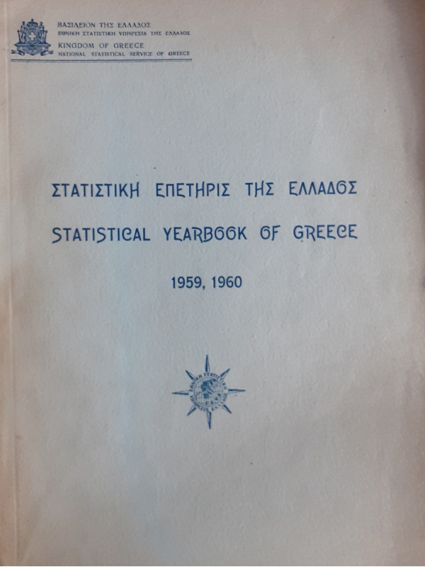 Στατιστική επετήρις της Ελλάδος 1959,1960