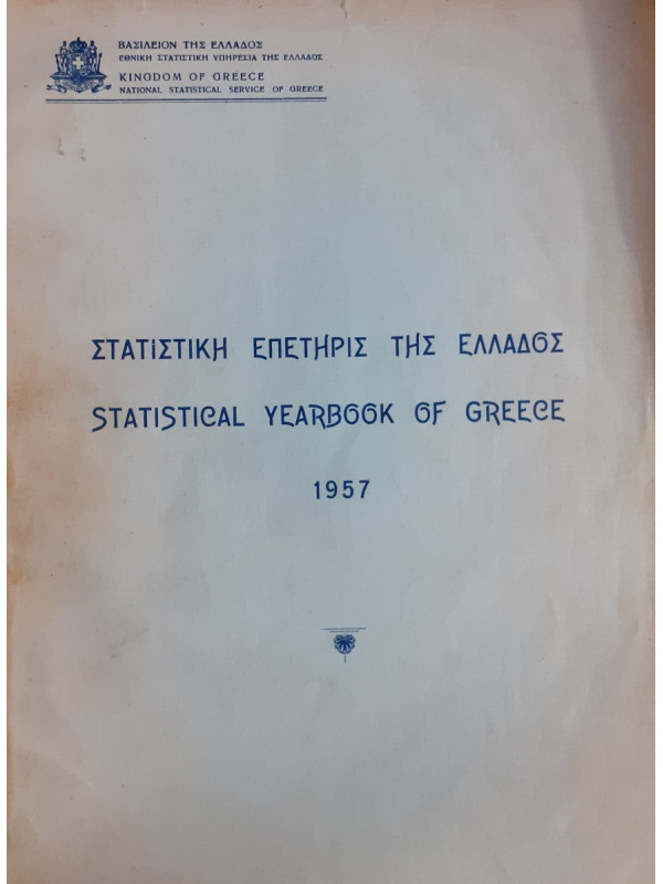 Στατιστική επετήρις της Ελλάδος 1957