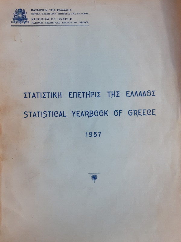 Στατιστική επετήρις της Ελλάδος 1957