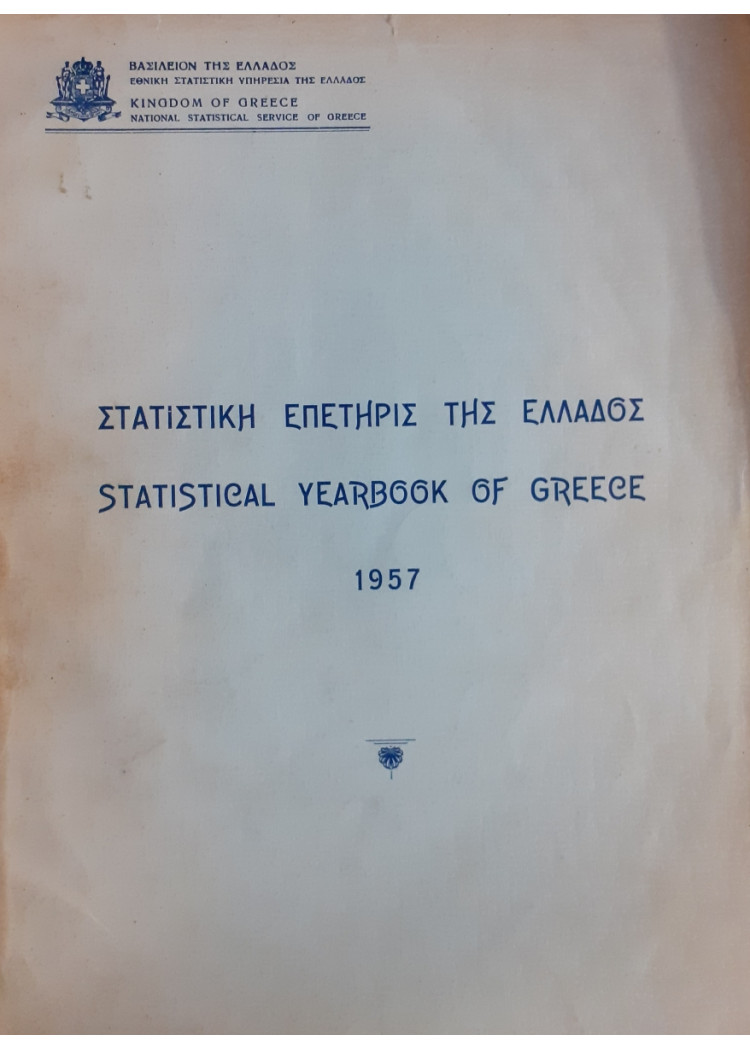 Στατιστική επετήρις της Ελλάδος 1957