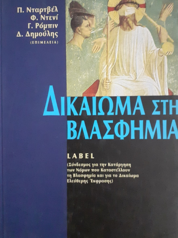 Δικαίωμα στη βλασφημία