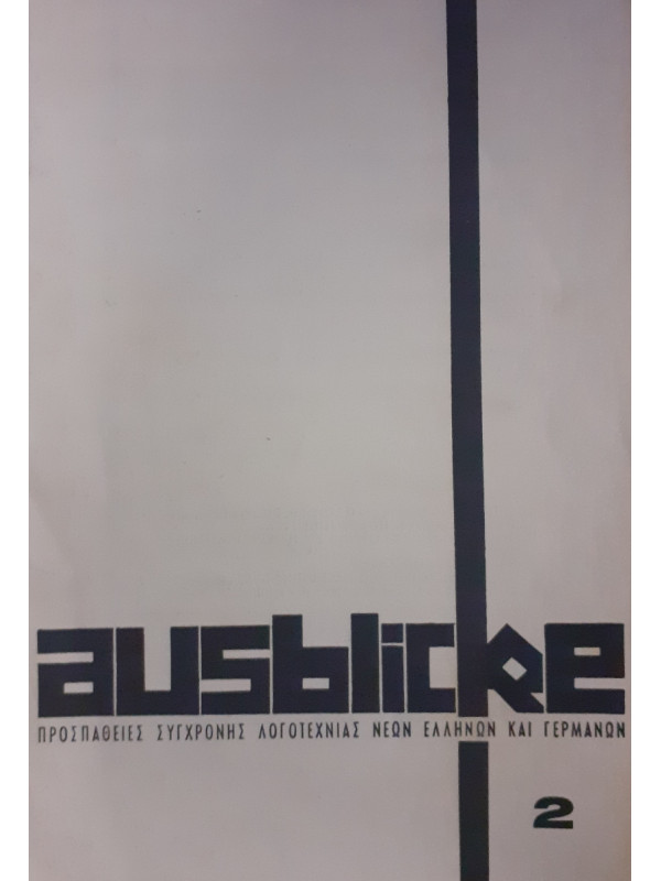 Ausblicke 2