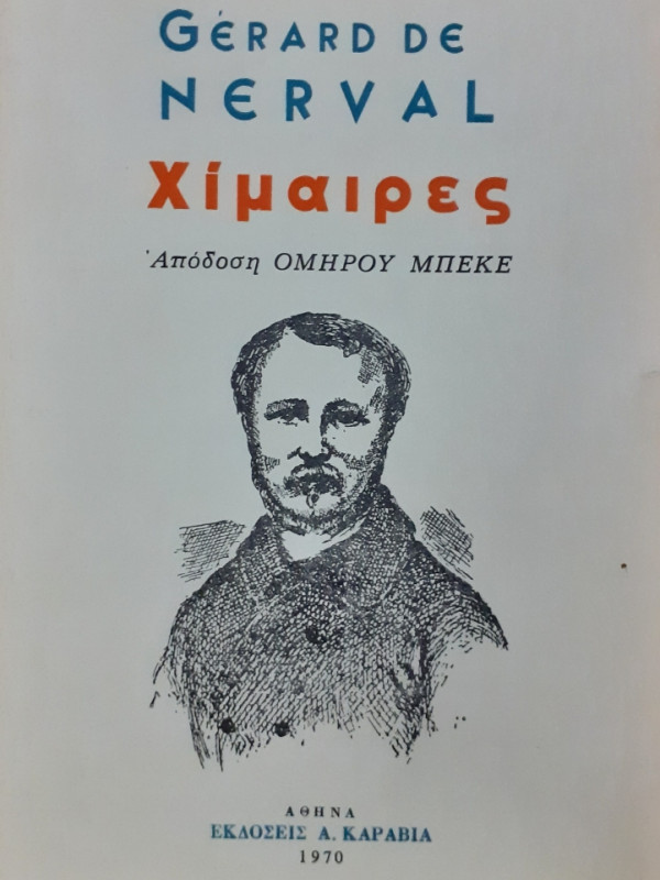 Χίμαιρες