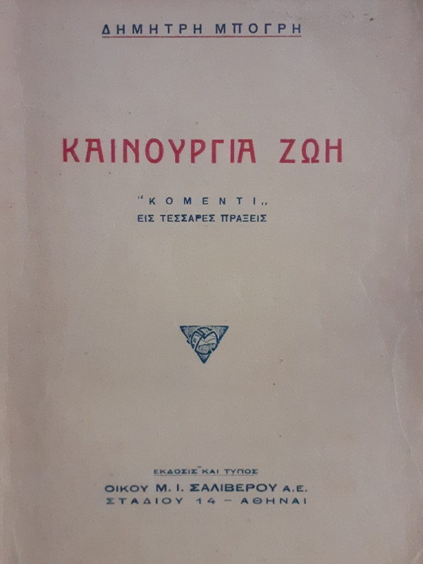 Καινούρια Ζωή