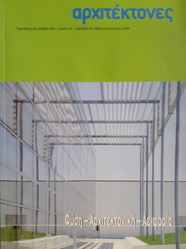 Αρχιτέκτονες Τεύχος 44 Περίοδος Β Μαρ-Απρ 2004