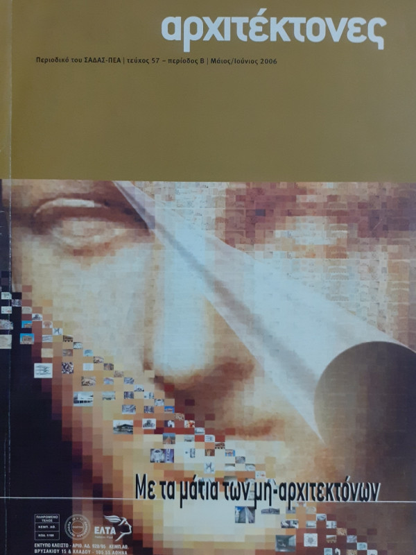 Αρχιτέκτονες Τεύχος 57 Περίοδος Β Μάι-Ιούν 2006